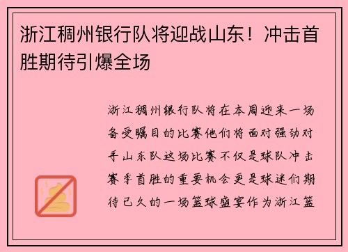 浙江稠州银行队将迎战山东！冲击首胜期待引爆全场