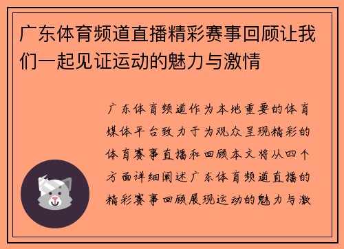 广东体育频道直播精彩赛事回顾让我们一起见证运动的魅力与激情