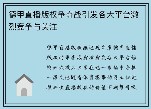 德甲直播版权争夺战引发各大平台激烈竞争与关注