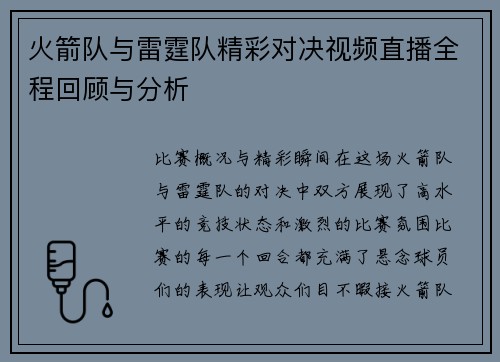 火箭队与雷霆队精彩对决视频直播全程回顾与分析