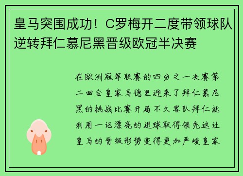 皇马突围成功！C罗梅开二度带领球队逆转拜仁慕尼黑晋级欧冠半决赛